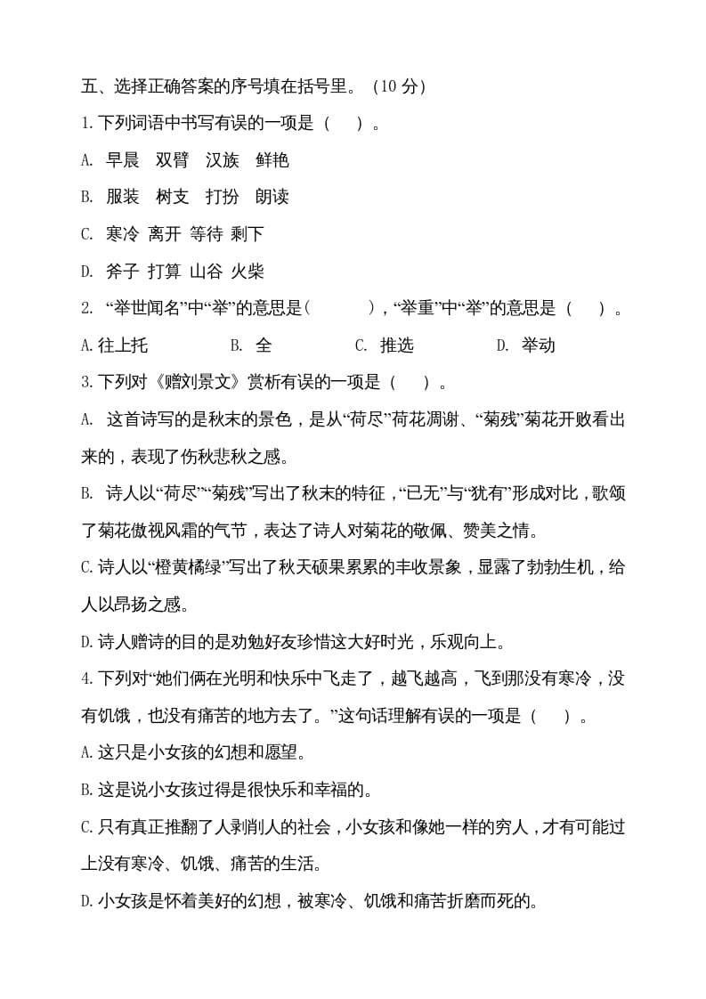 图片[2]-三年级语文上册（期末测试题）版(24)（部编版）-学习资料站