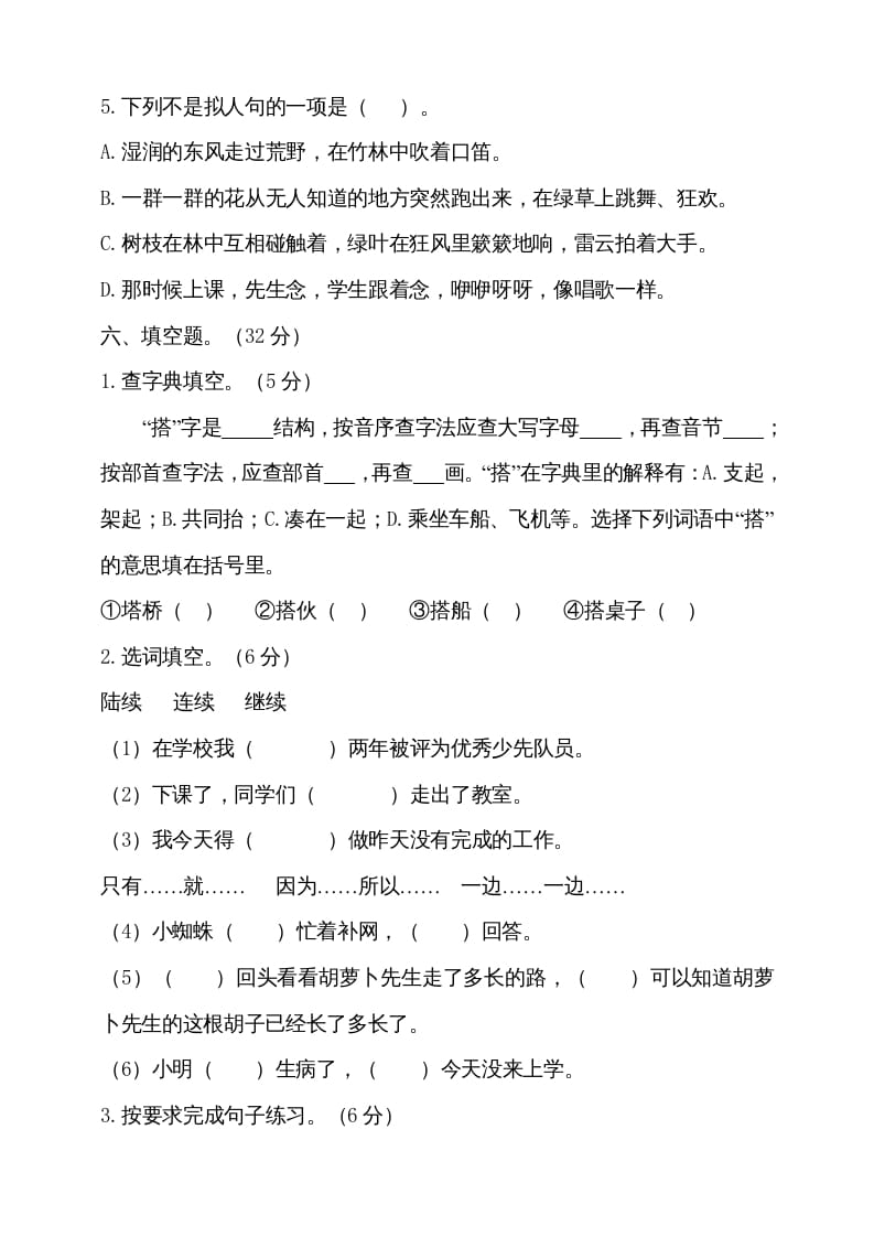 图片[3]-三年级语文上册（期末测试题）版(24)（部编版）-学习资料站