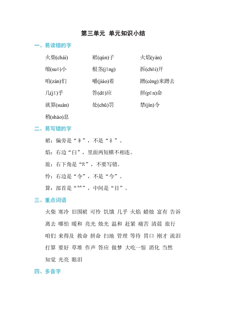 三年级语文上册第三单元单元知识小结（部编版）-学习资料站
