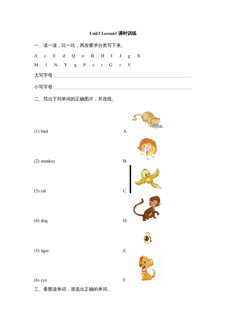 一年级英语上册Unit3_Lesson1课时训练（人教一起点）-学习资料站