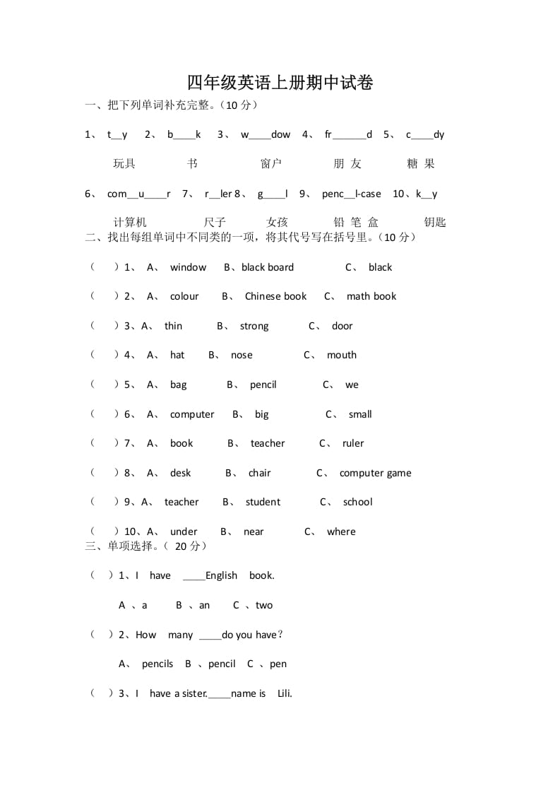 四年级英语上册期中试卷（人教PEP）-学习资料站