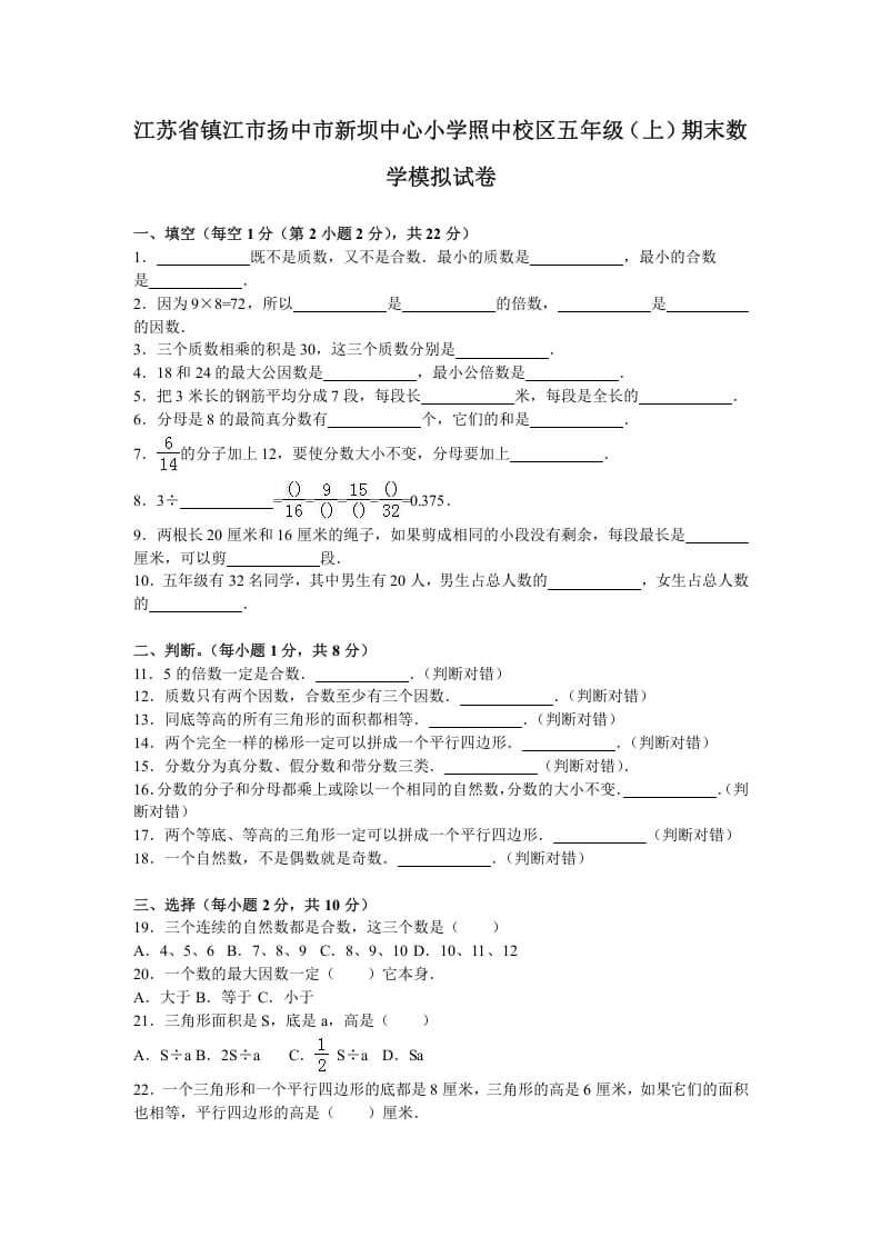 五年级数学上册期末测试卷6（苏教版）-学习资料站