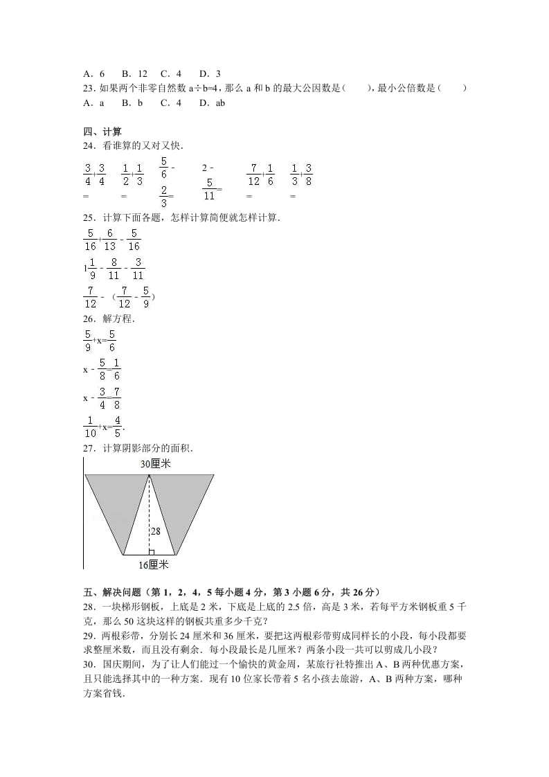 图片[2]-五年级数学上册期末测试卷6（苏教版）-学习资料站