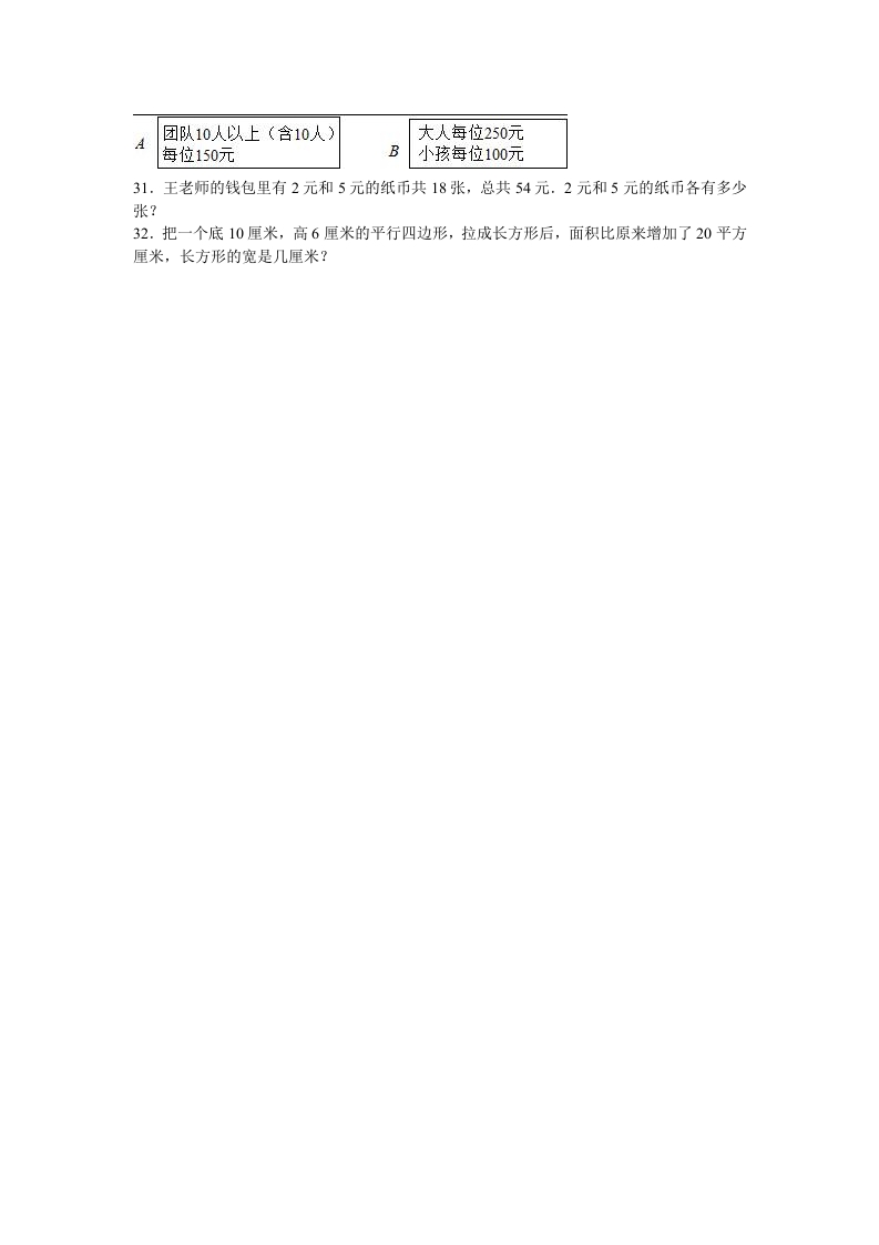 图片[3]-五年级数学上册期末测试卷6（苏教版）-学习资料站