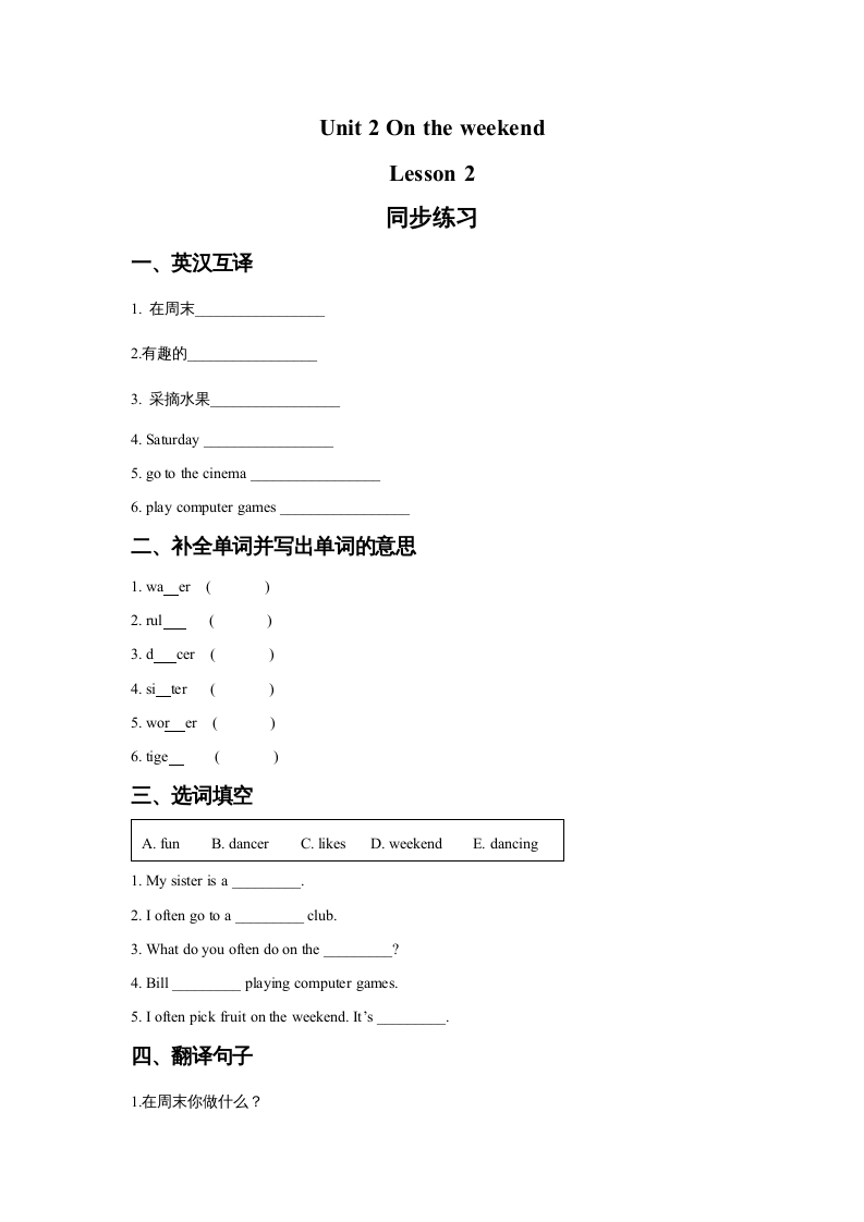 四年级英语上册Unit2OntheWeekendLesson2同步练习3（人教版一起点）-学习资料站
