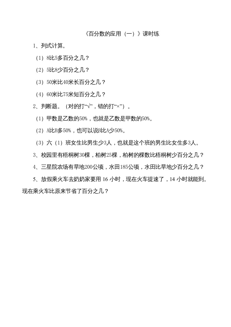 六年级数学上册7.1百分数的应用（一）（北师大版）-学习资料站