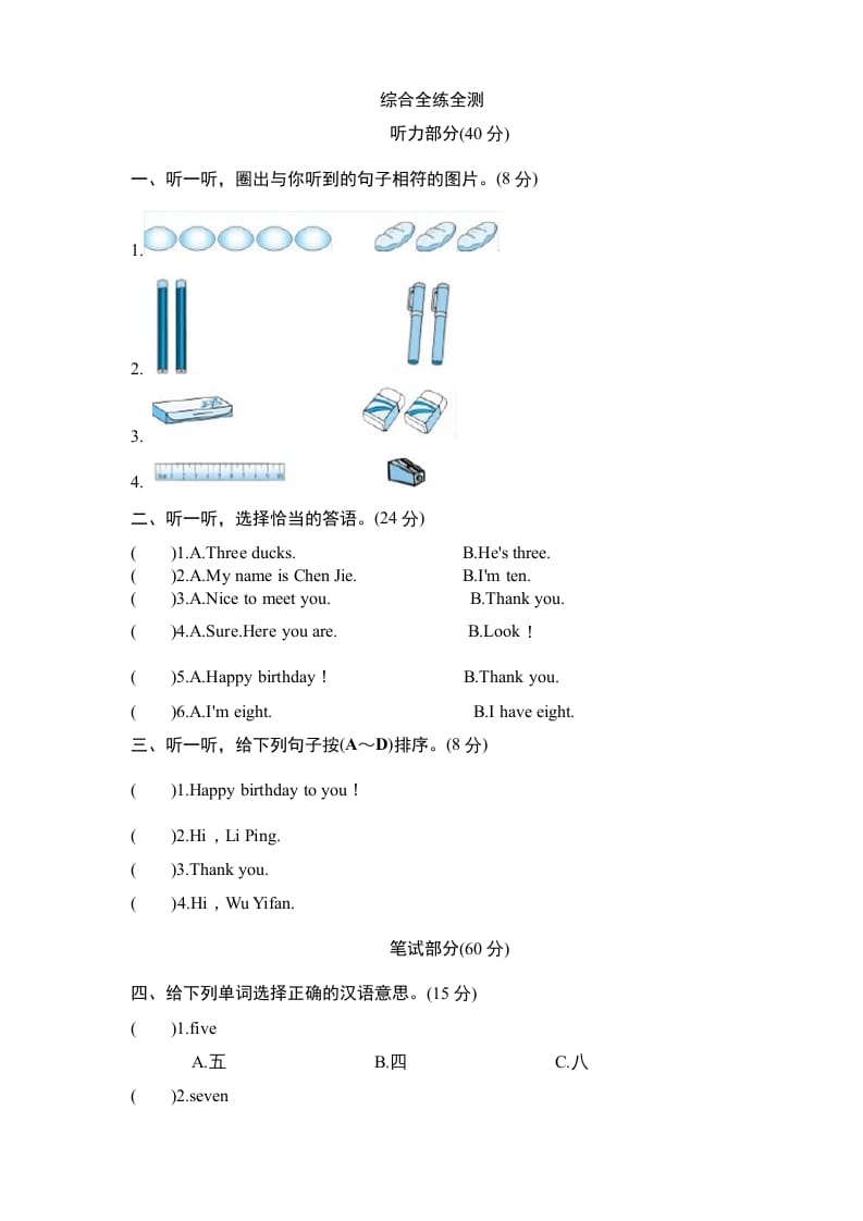 三年级英语上册Unit6《Happybirthday》单元检测及答案1（人教PEP）-学习资料站