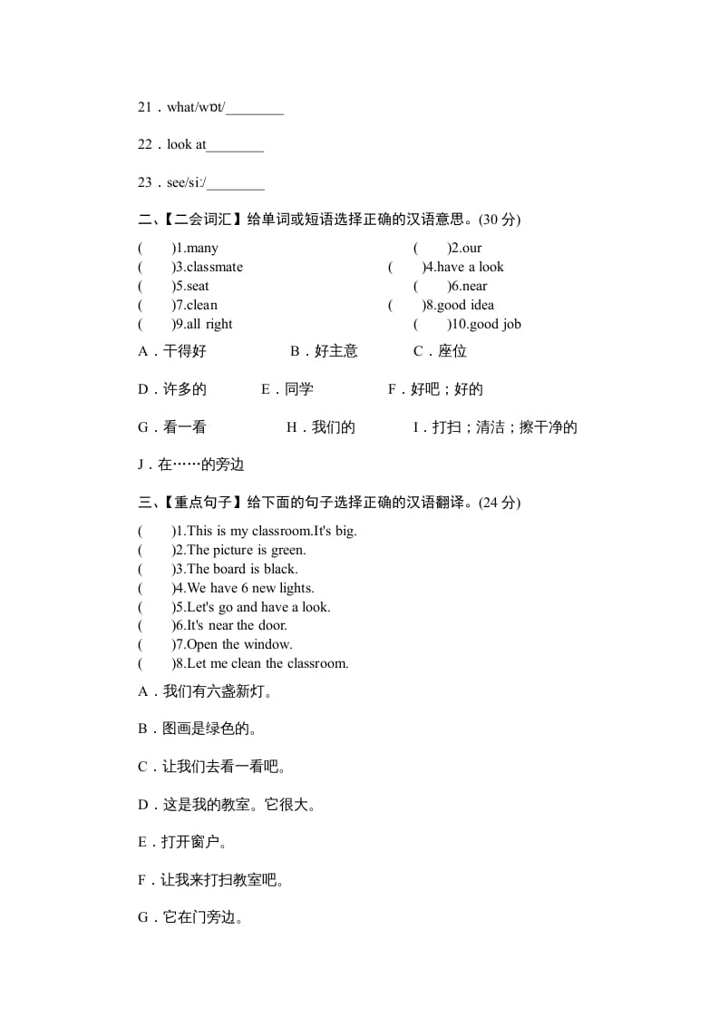 图片[2]-四年级英语上册单元测验Unit1Myclassroom-单元测验（人教PEP）-学习资料站