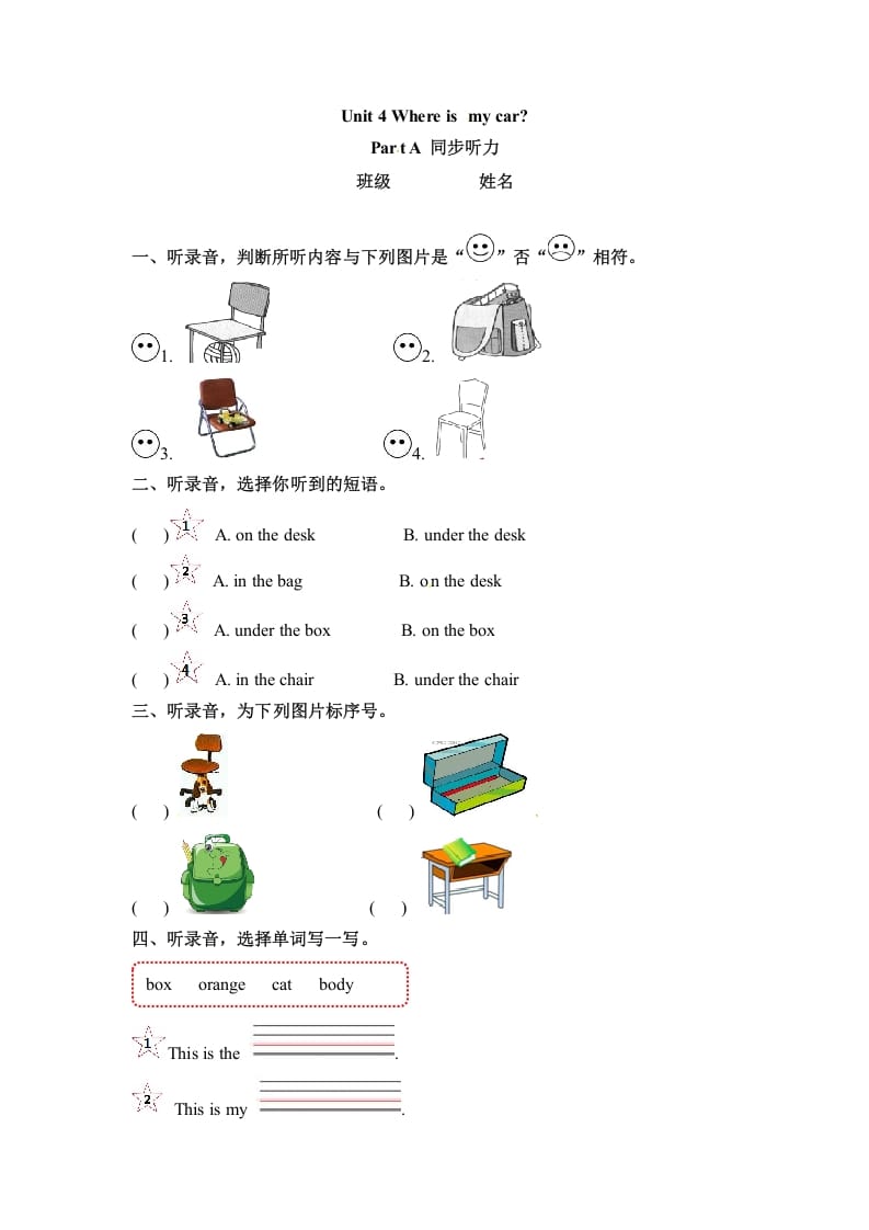 三年级英语下册Unit4WhereismycarPartA同步听力训练人教PEP版-学习资料站
