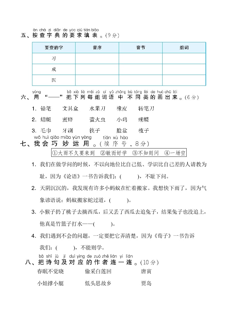 图片[2]-一年级语文下册期末测试卷2-学习资料站