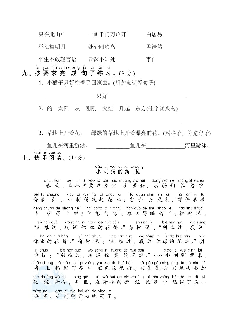 图片[3]-一年级语文下册期末测试卷2-学习资料站