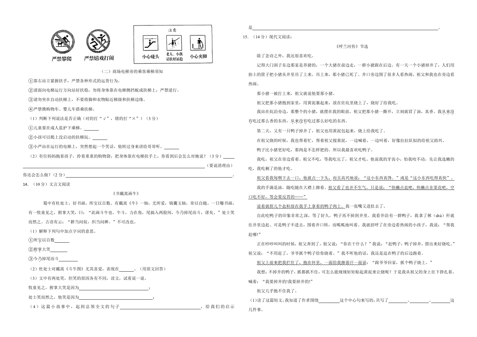 图片[2]-六年级语文上册（期末测试卷）(18)（部编版）-学习资料站