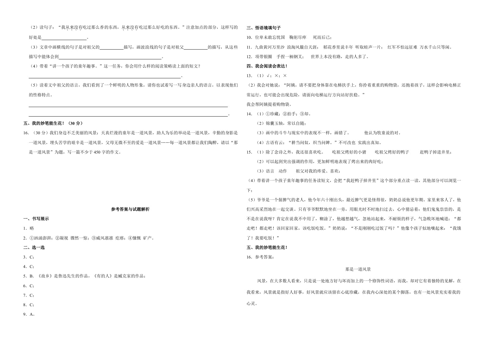 图片[3]-六年级语文上册（期末测试卷）(18)（部编版）-学习资料站