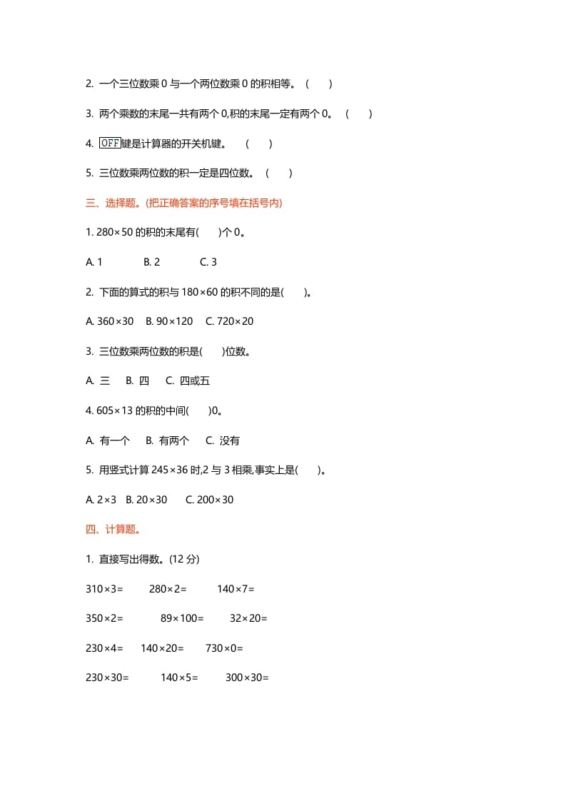 图片[2]-四年级数学上册第三单元测试卷（北师大版）-学习资料站