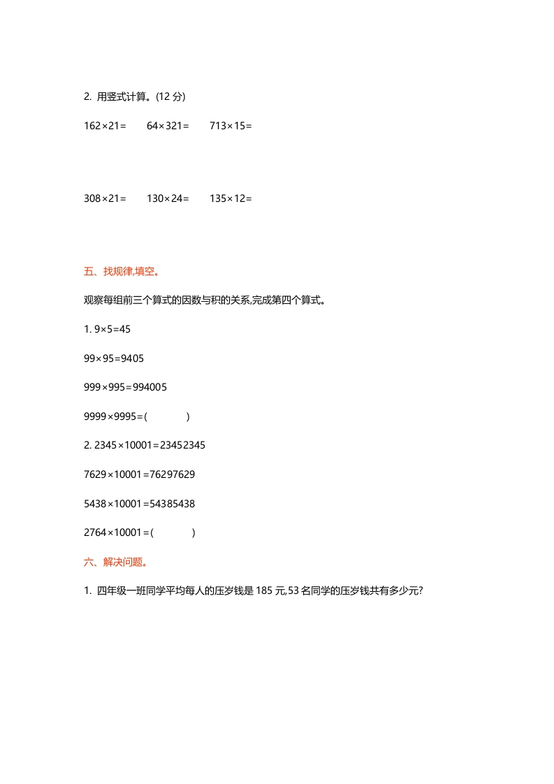 图片[3]-四年级数学上册第三单元测试卷（北师大版）-学习资料站