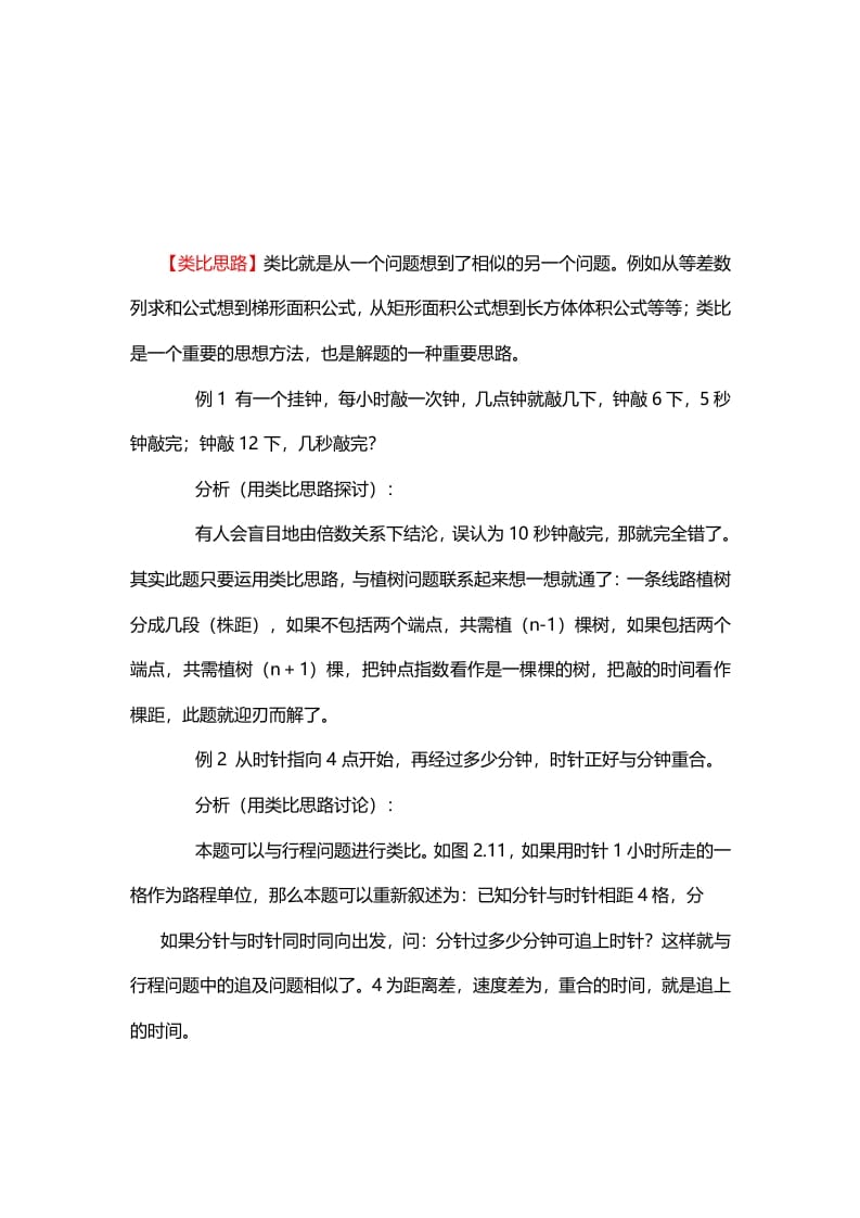 五年级数学下册8、类比思路-学习资料站