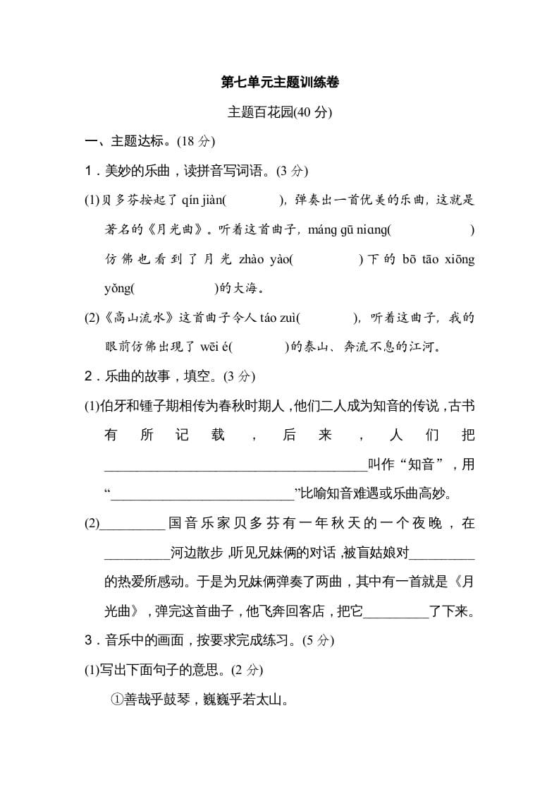六年级语文上册第七单元主题训练卷（部编版）-学习资料站