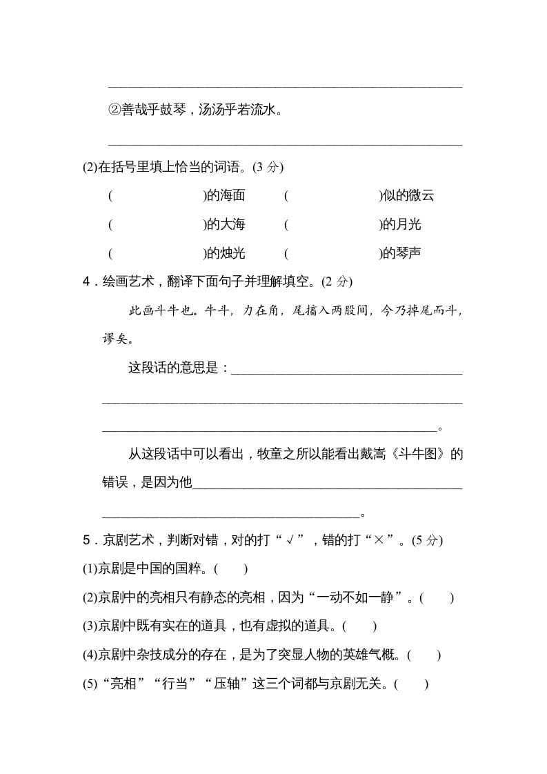 图片[2]-六年级语文上册第七单元主题训练卷（部编版）-学习资料站