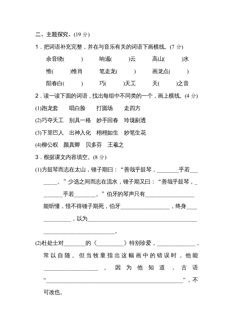 图片[3]-六年级语文上册第七单元主题训练卷（部编版）-学习资料站