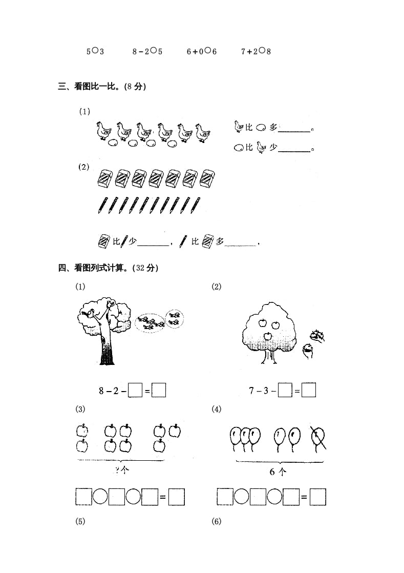 图片[2]-一年级数学上册第5单元检测卷（人教版）-学习资料站