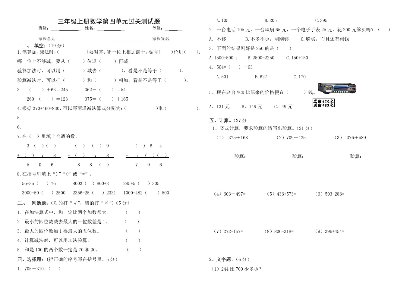 三年级数学上册第四单元_万以内的加减法(二)（人教版）-学习资料站