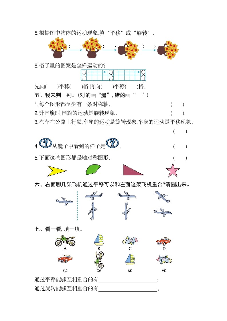 图片[2]-二年级数学下册第三单元检测卷2（人教版）-学习资料站