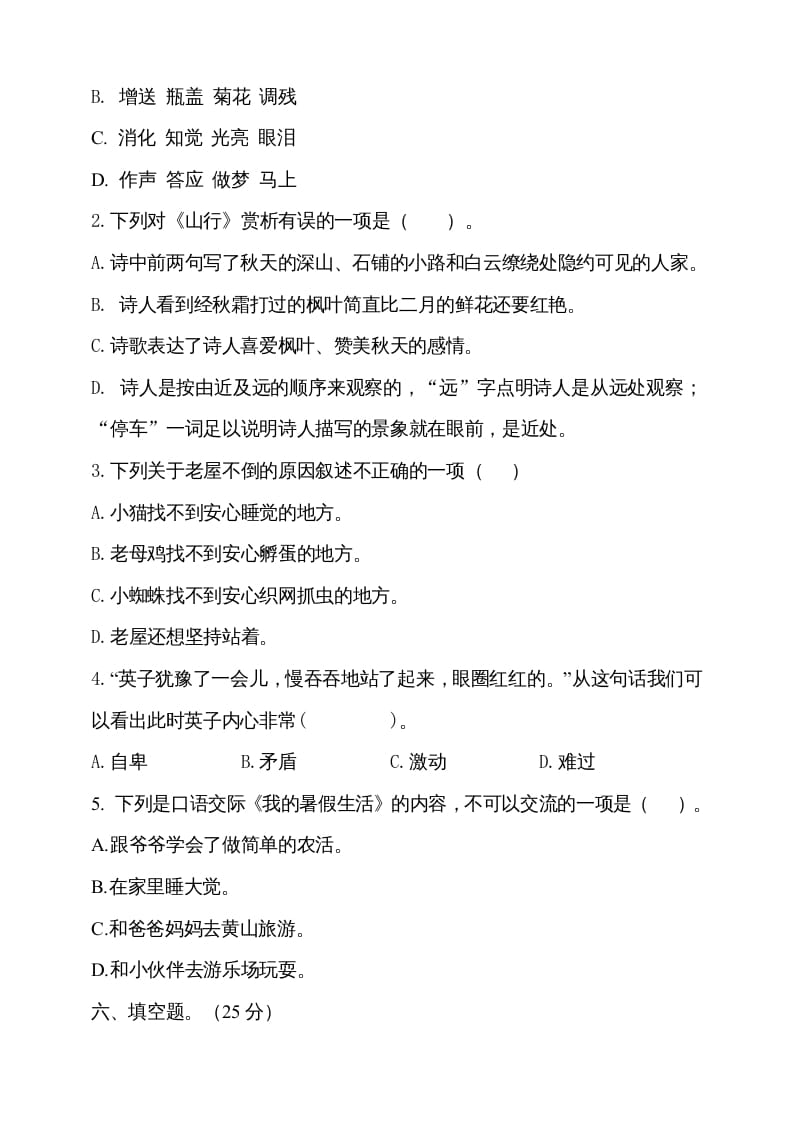 图片[2]-三年级语文上册（期末测试题）版(20)（部编版）-学习资料站