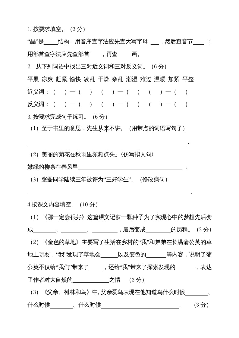 图片[3]-三年级语文上册（期末测试题）版(20)（部编版）-学习资料站