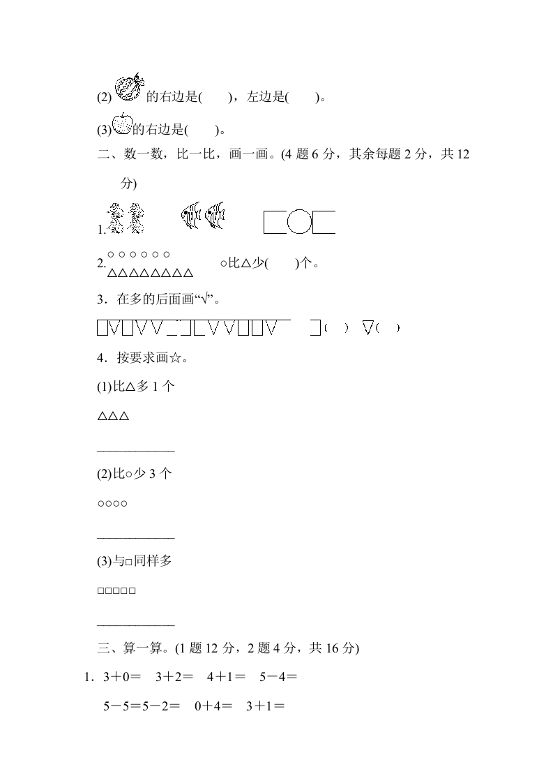 图片[2]-一年级数学上册期中测试卷3（人教版）-学习资料站