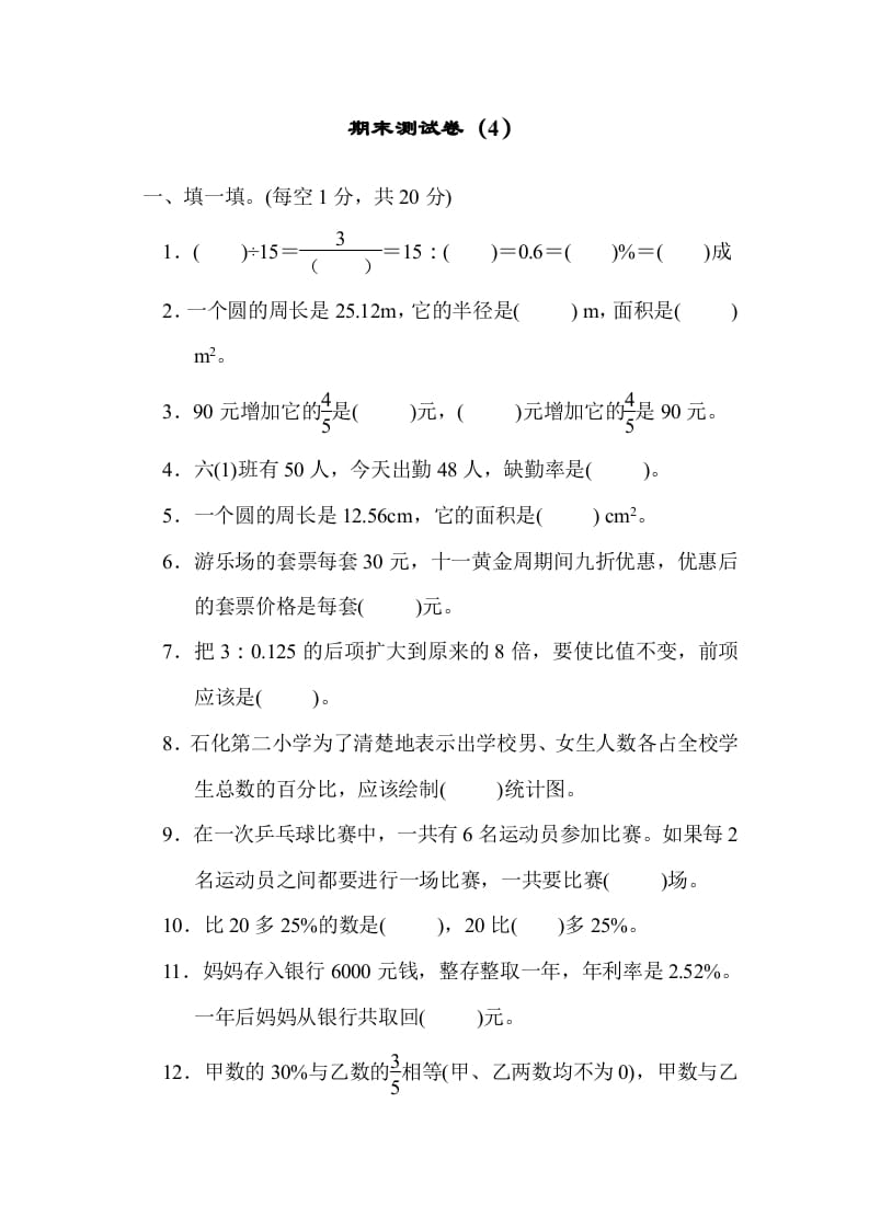 六年级数学上册期末练习(4)（北师大版）-学习资料站