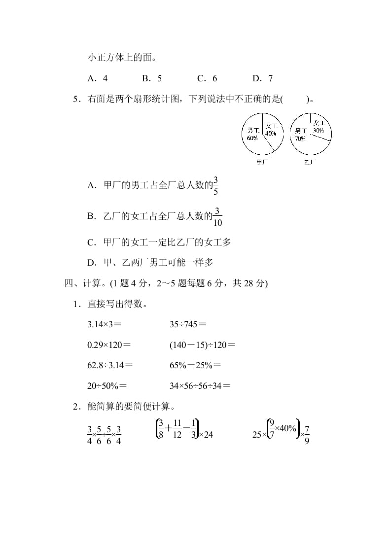 图片[3]-六年级数学上册期末练习(4)（北师大版）-学习资料站