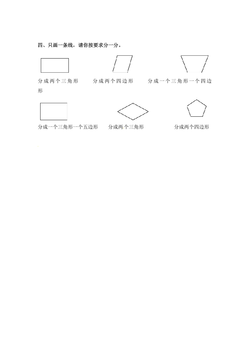 图片[2]-二年级数学上册2.1认识图形-（苏教版）-学习资料站