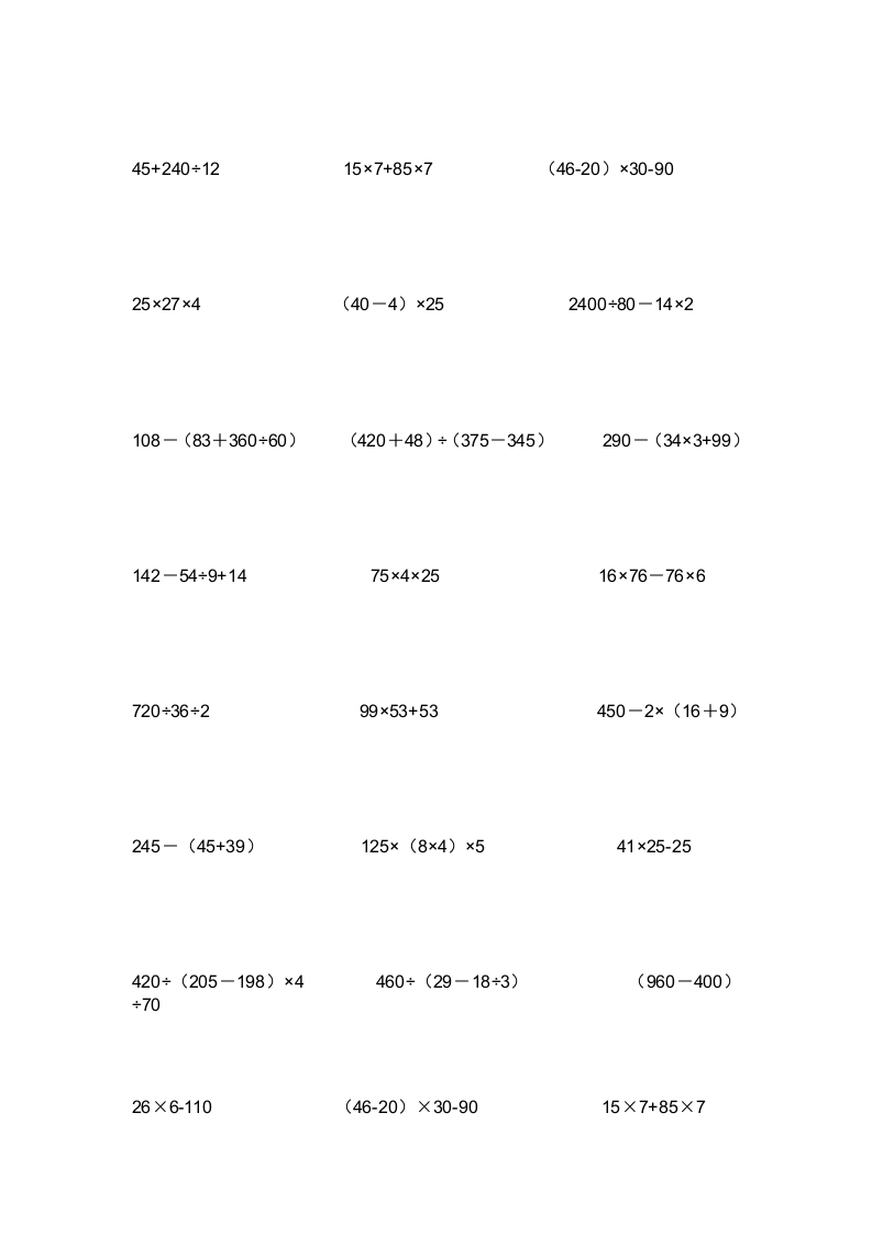 图片[2]-四年级数学上册专题练习：脱式计算（无答案）（苏教版）-学习资料站