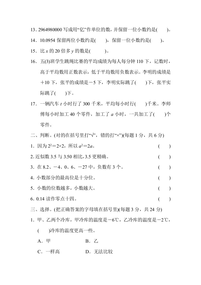 图片[2]-五年级数学上册专项复习卷1（苏教版）-学习资料站