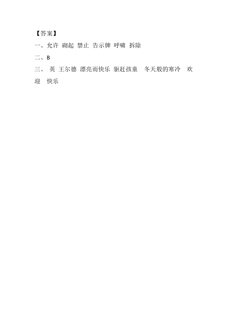图片[2]-四年级语文下册27巨人的花园课时练-学习资料站
