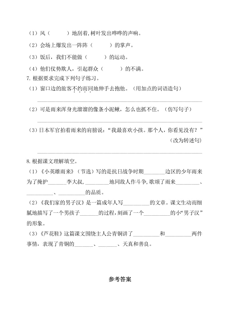 图片[2]-四年级语文下册试卷-第六单元基础知识复习检测（附答案）人教部编版-学习资料站