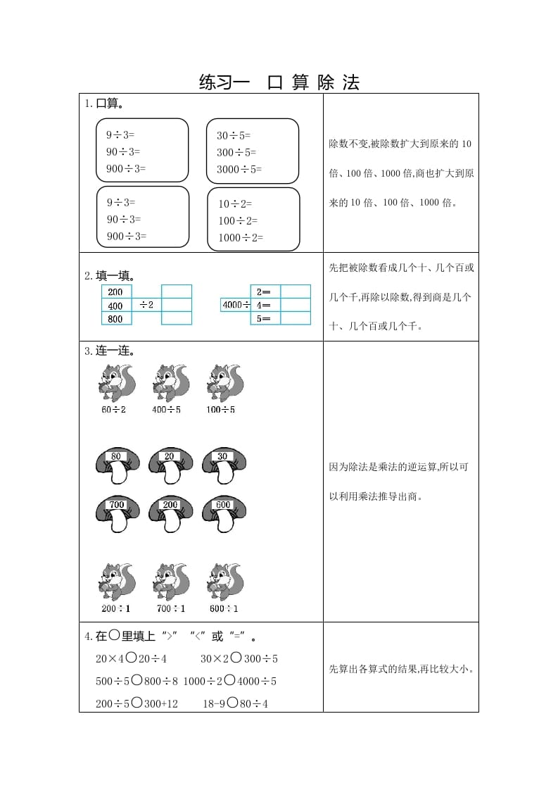 三年级数学下册1练习一口算除法-学习资料站