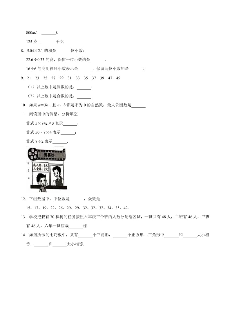 图片[2]-六年级数学下册小升初模拟试题（11）苏教版（含解析）-学习资料站