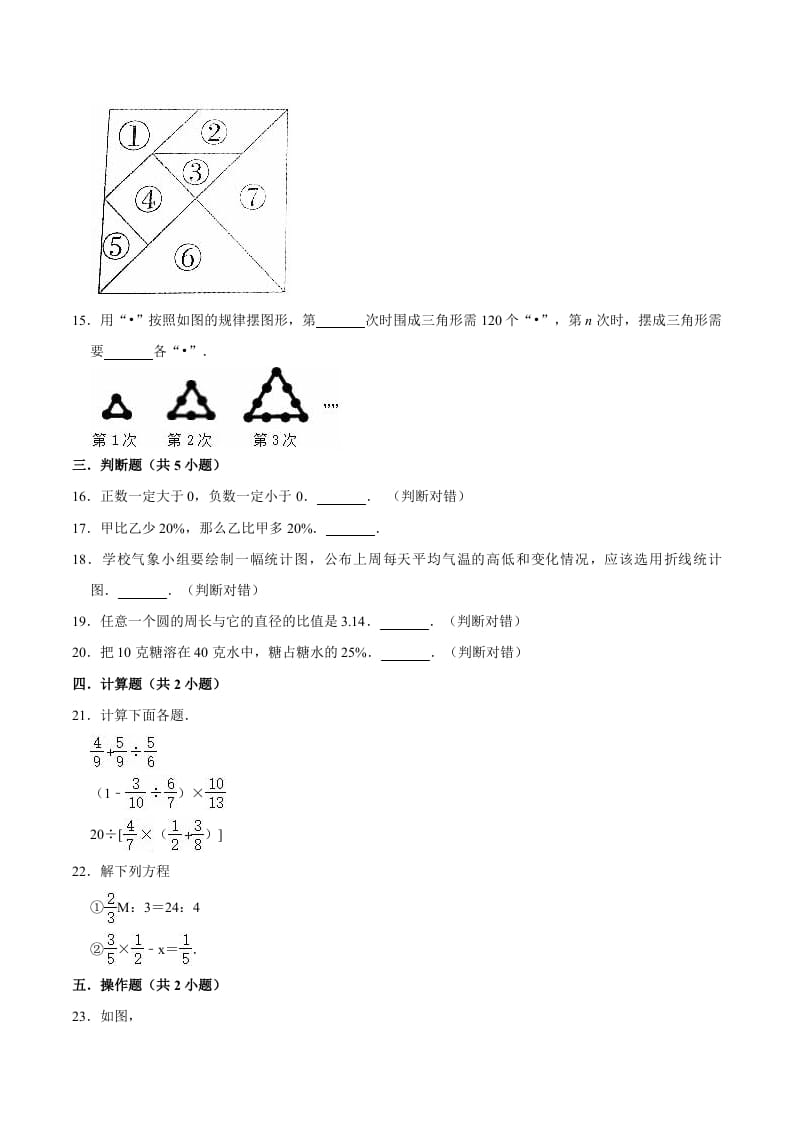 图片[3]-六年级数学下册小升初模拟试题（11）苏教版（含解析）-学习资料站