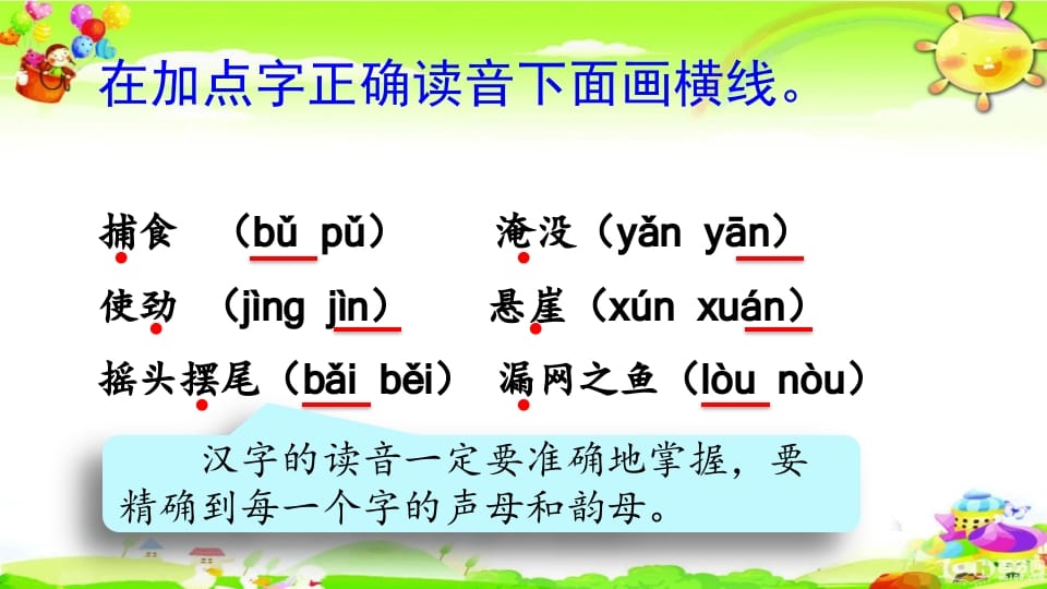 图片[2]-二年级语文上册综合练习（部编）-学习资料站