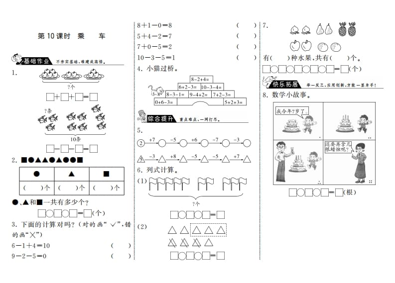 一年级数学上册3.10乘车·(北师大版)-学习资料站
