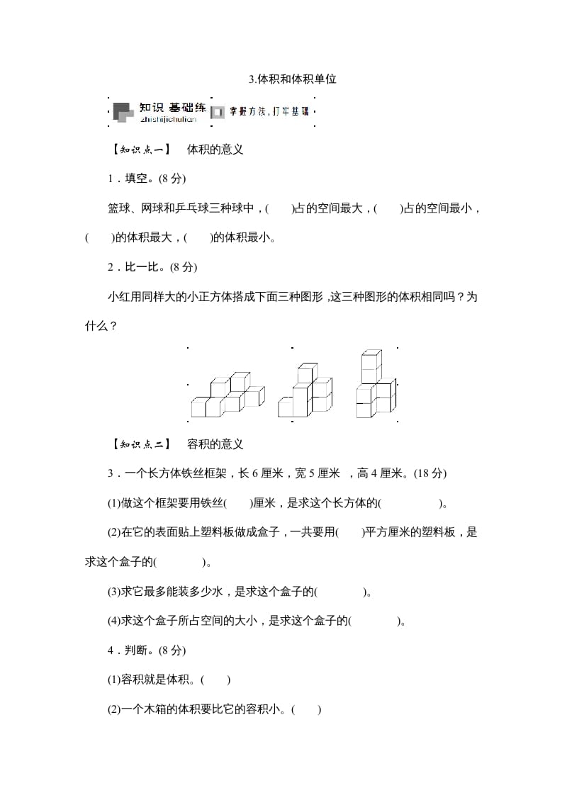 六年级数学上册课时测3.体积和体积单位1314（答案不全）（苏教版）-学习资料站