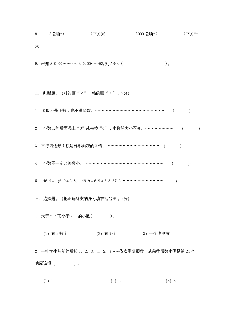 图片[2]-五年级数学上册期末试卷(3套)（有答案）（苏教版）-学习资料站