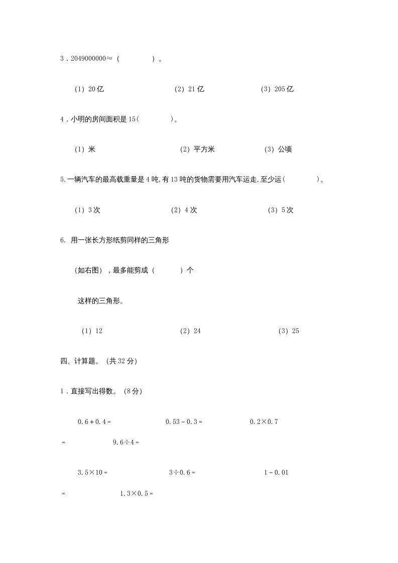 图片[3]-五年级数学上册期末试卷(3套)（有答案）（苏教版）-学习资料站