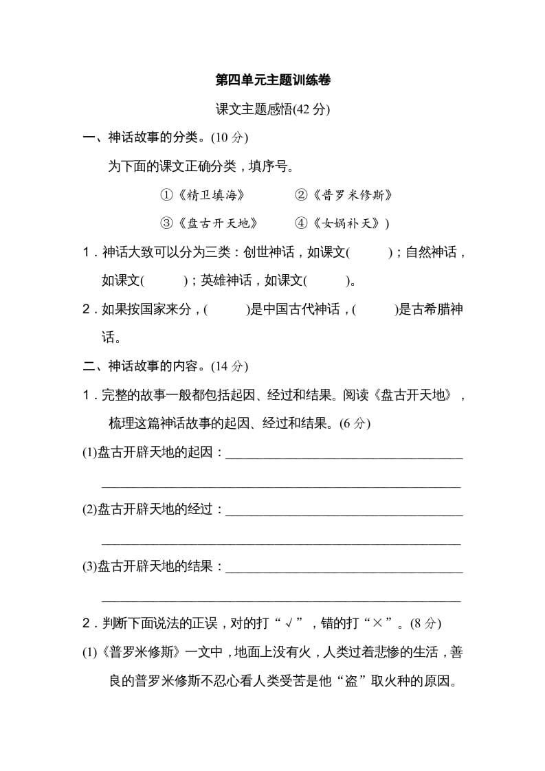 四年级语文上册第四单元主题训练卷-学习资料站