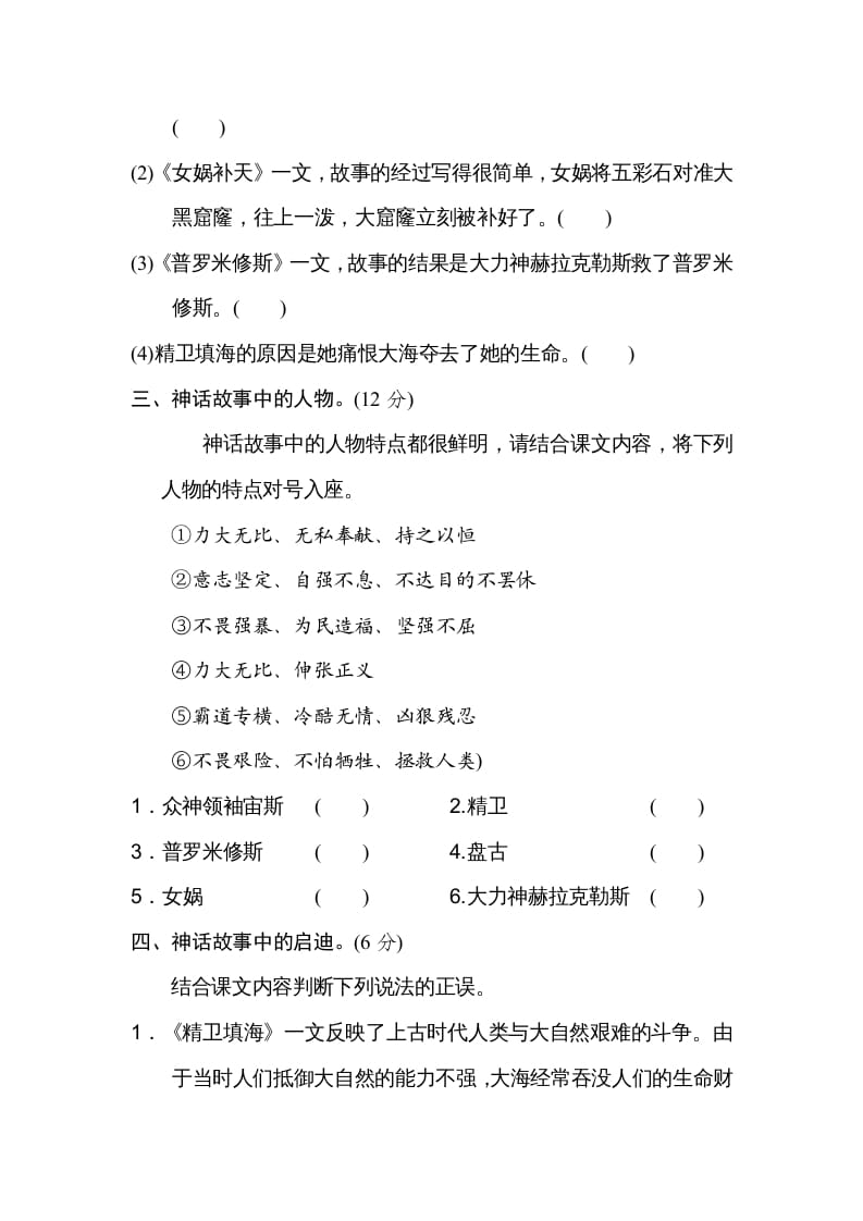 图片[2]-四年级语文上册第四单元主题训练卷-学习资料站