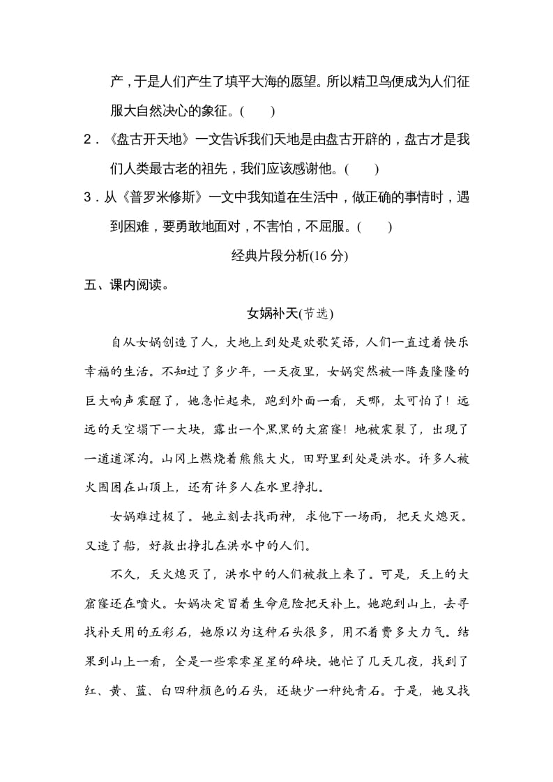 图片[3]-四年级语文上册第四单元主题训练卷-学习资料站