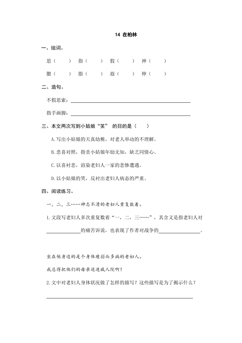 六年级语文上册在柏林（部编版）-学习资料站