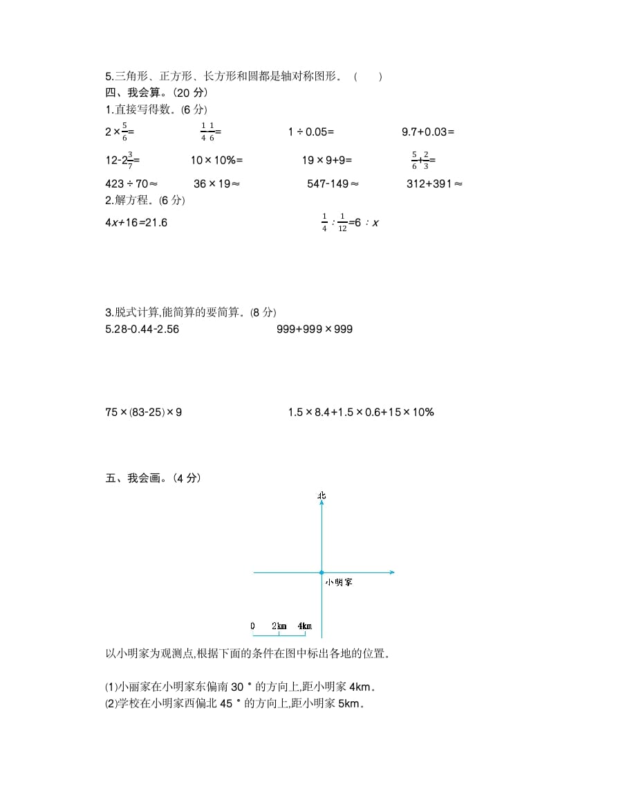 图片[2]-六年级数学下册期末检测卷（2）-学习资料站