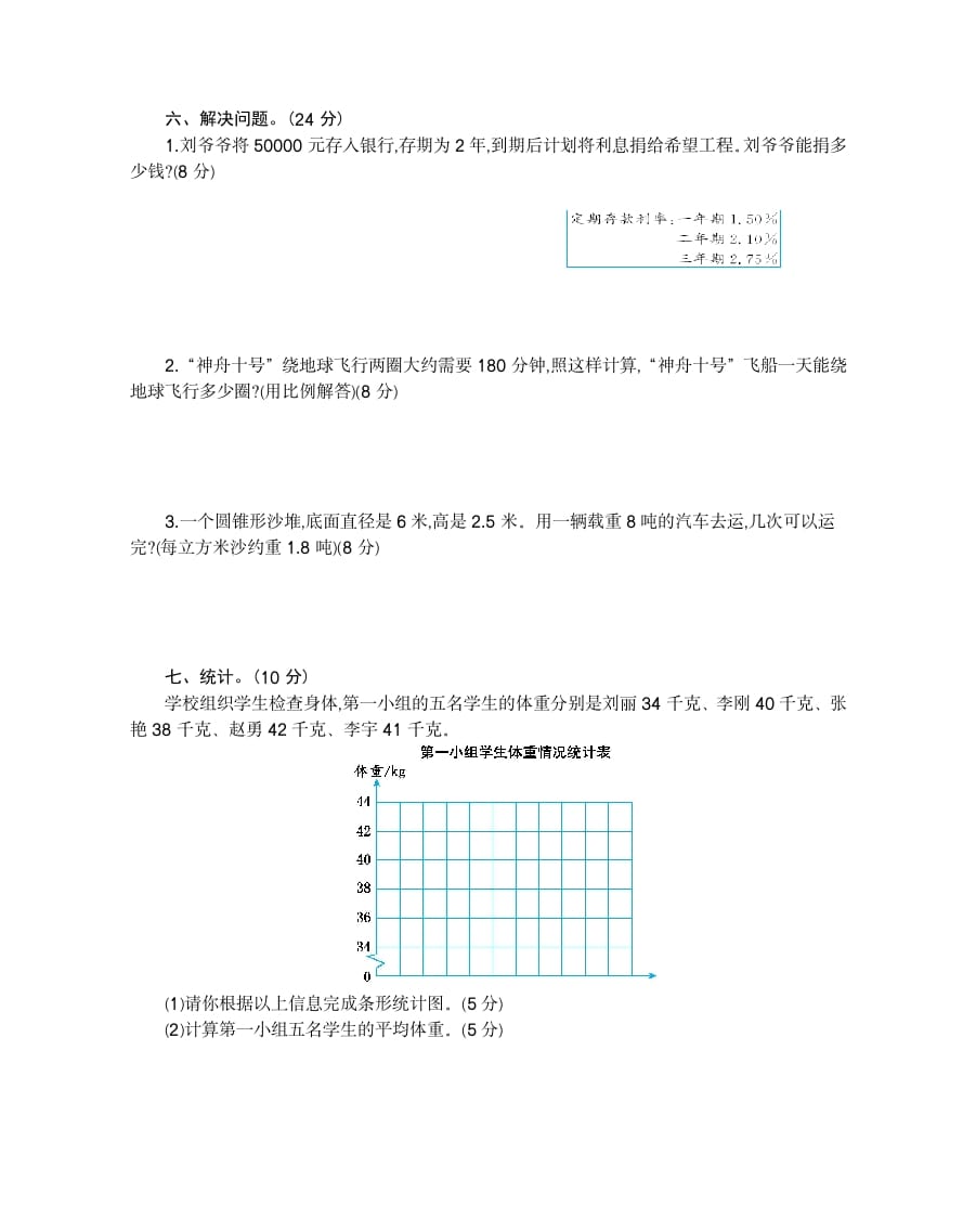 图片[3]-六年级数学下册期末检测卷（2）-学习资料站
